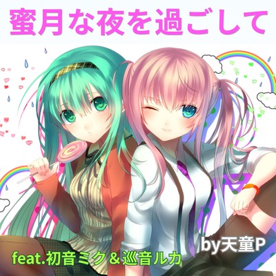 Spend a sweet and romantic night (feat. HATSUNE MIKU & MEGURINE LUKA) Front Cover