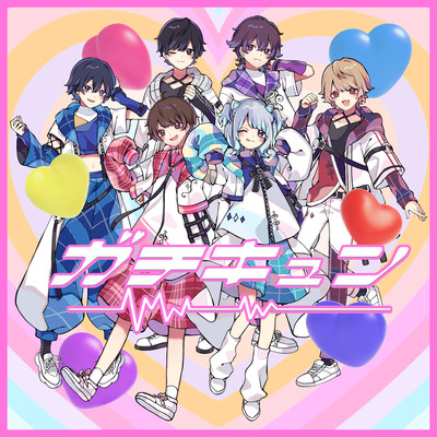 ガ・チ・キュン!のジャケット写真