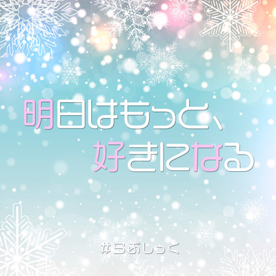 Ashitaha motto, sukininaru. Front Cover