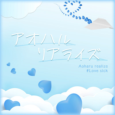 Aoharu Realize Front Cover