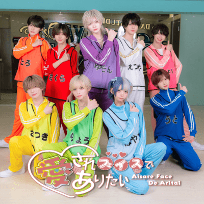 愛されフェイスでありたいのジャケット写真