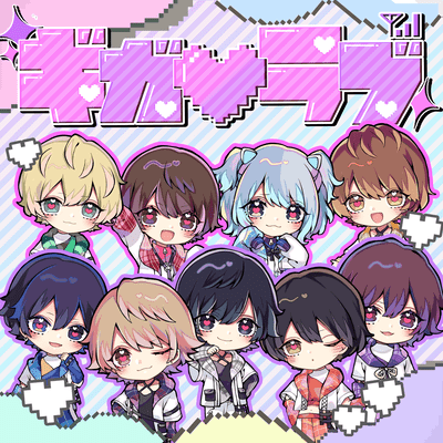 ギガ♡ラブのジャケット写真