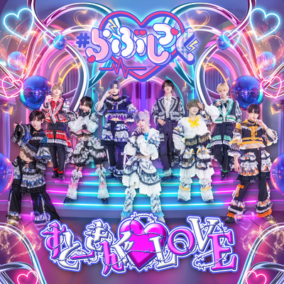 すとーきんぐ♡LOVEのジャケット写真