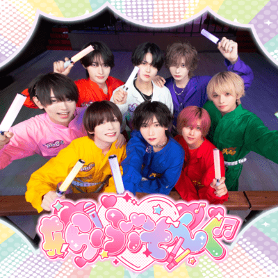 #らぶそんぐのジャケット写真
