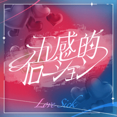 gokantekiiro-syon Front Cover