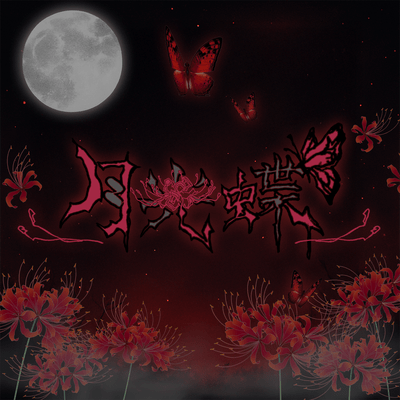 gekkoutyou Front Cover