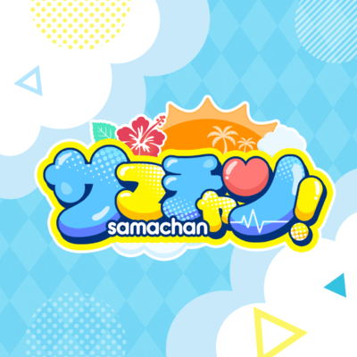 Samachan! Front Cover