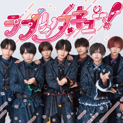 ラブレスキュー! (7人ver.)のジャケット写真