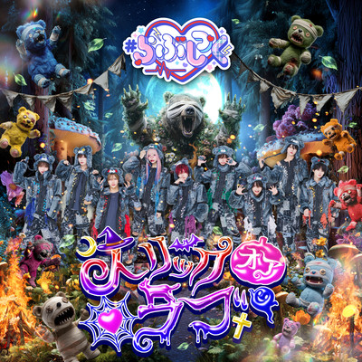 Trick or Love Front Cover