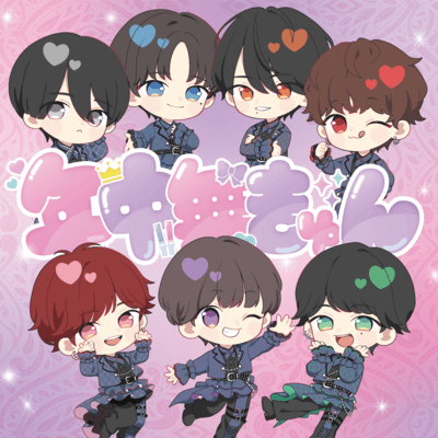 年中無きゅんのジャケット写真