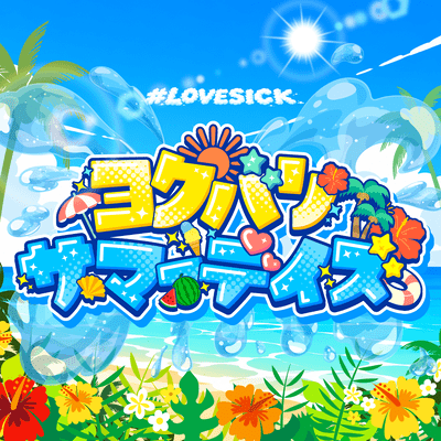Yokubari Summer-days Front Cover
