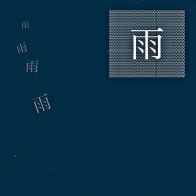 ame (feat. KASANE TETO) Front Cover