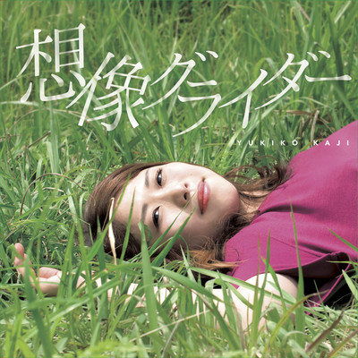 Imagination Glider Front Cover