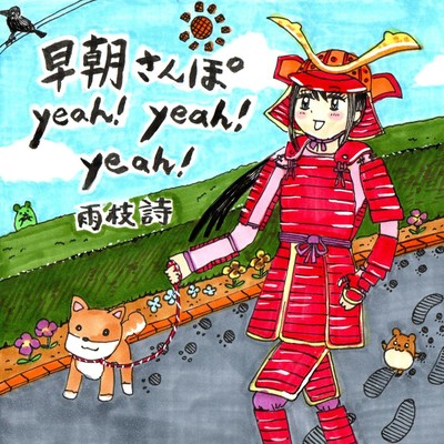Early morning walk yeah!yeah!yeah! Front Cover