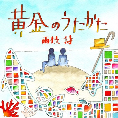 Golden Bubbles Front Cover