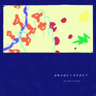 imi-wo-koete hana-wo-soete Front Cover