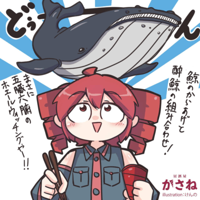 KUJIRA-TETO (feat. KASANE TETO) Front Cover