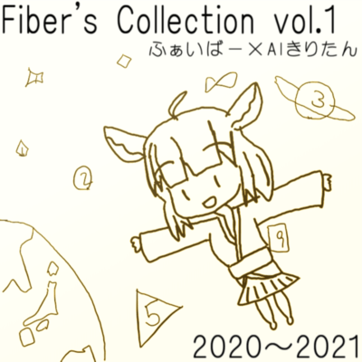 Fiber's Collection vol.1のジャケット写真