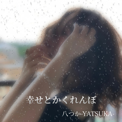 Shiawasetokakurenbo Front Cover