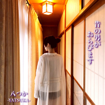 Mukashinootokogaorabimasu Front Cover