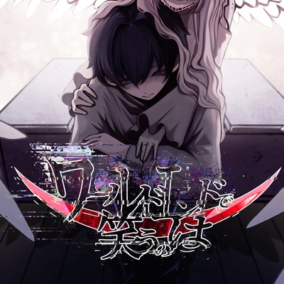 Noar's ark (feat. KASANE TETO) Front Cover