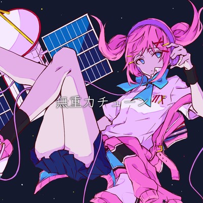 Zero Gravity (feat. GUMI) Front Cover
