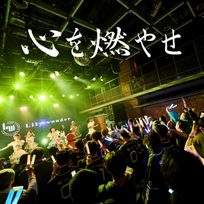 KOKOROWOMOYASE Front Cover