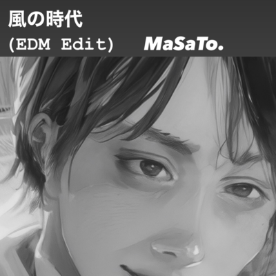 風の時代 (EDM Edit)のジャケット写真