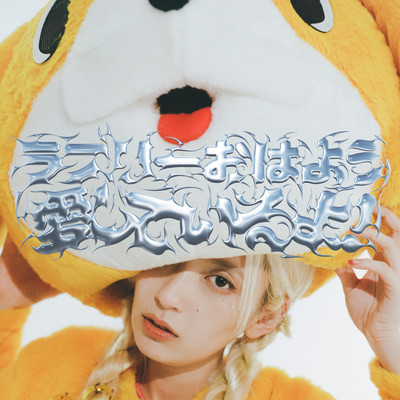 LOVE LOVE LOVELY! Front Cover