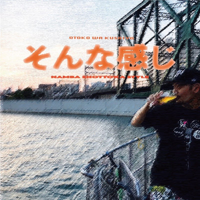Sonnakanji ~NAMBA SHOTTOKA STYLE~ Front Cover