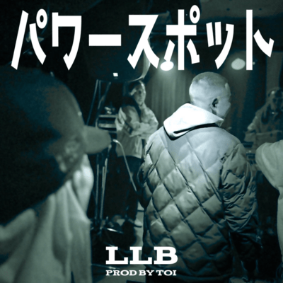 パワースポットのジャケット写真