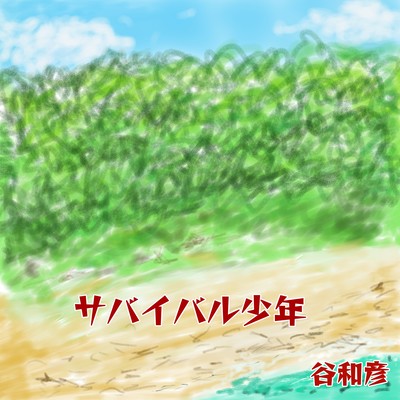 Lonely Survival Boy Front Cover