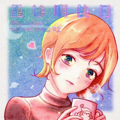 Hoshi Wa Asatte Front Cover