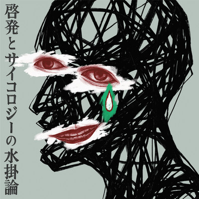 The Endless Argument of Enlightenment and Psychology Front Cover