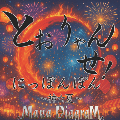 toryanse!nipponpon Front Cover