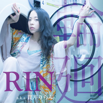 RINNE Front Cover