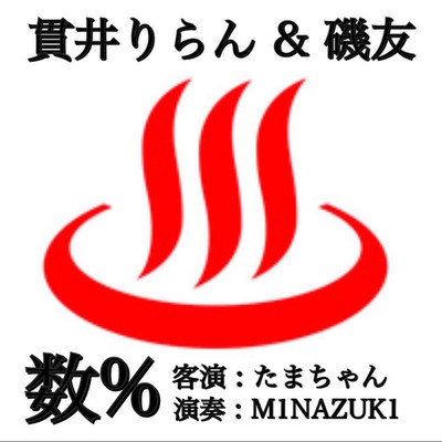 super sent (feat. Tamachan) Front Cover