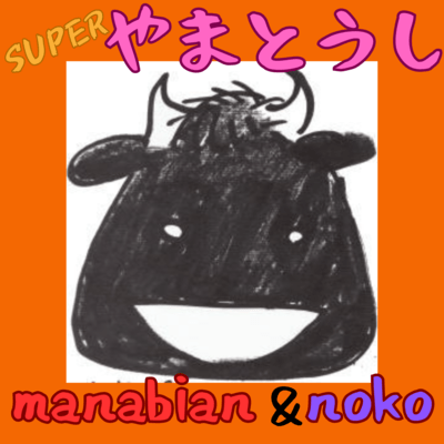 SUPER Yamatoushi Public Demo Collection (The Story) Front Cover