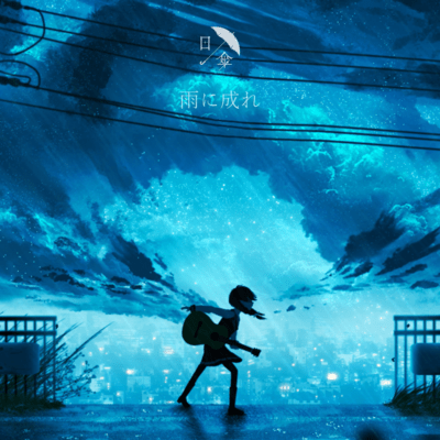 Become like rain Front Cover