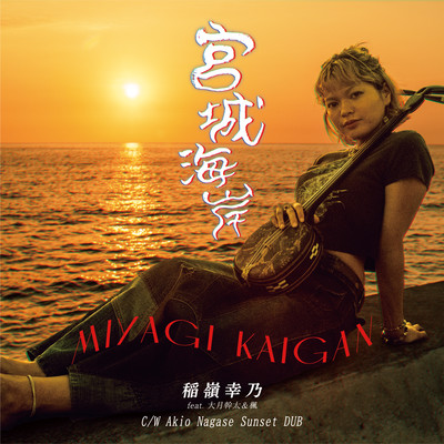 MIYAGIKAIGAN Front Cover