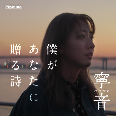 Bokuga Anatani Okuru Uta Front Cover