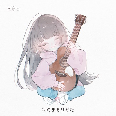 watashinomamorikata Front Cover