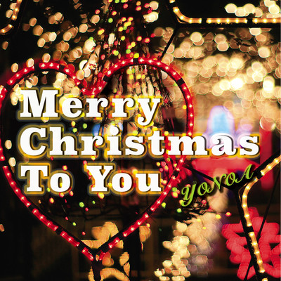Merry Christmas To Youのジャケット写真
