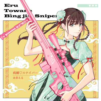 Bingjiao Sniper Front Cover