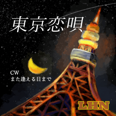 Tokyo Koiuta Front Cover