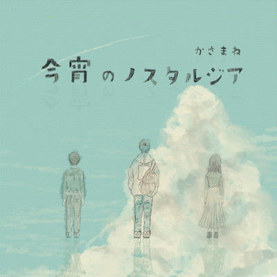 Koyoinonosutarujia Front Cover