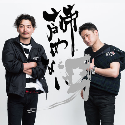 Akiramenai Otoko (feat. MassAlert) Front Cover