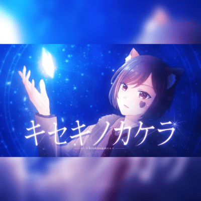 kisekinokakera Front Cover