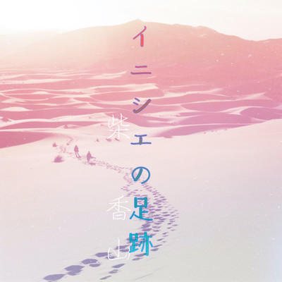 Inishie No Ashiato Front Cover