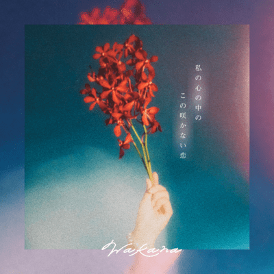 This unblooming love in my heart Front Cover